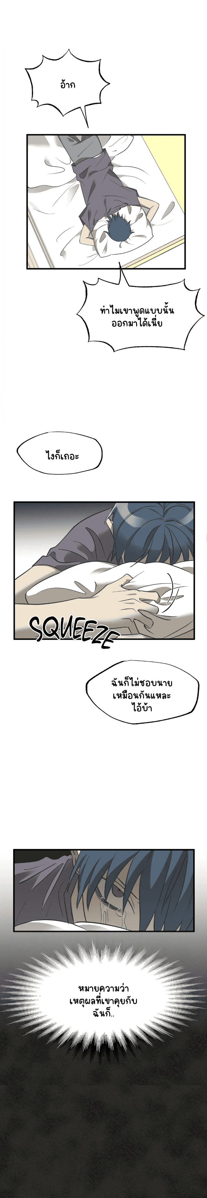 รักสามเส้า เราสามคน 3-8